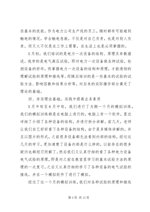 培训学习心得体.docx