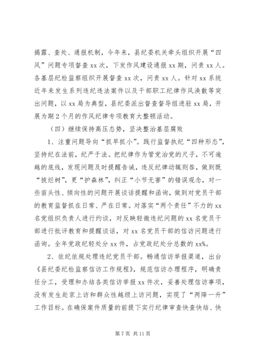 县纪委书记XX年廉洁从政情况汇报.docx