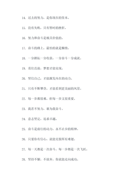 关于奋斗的短诗名言名句