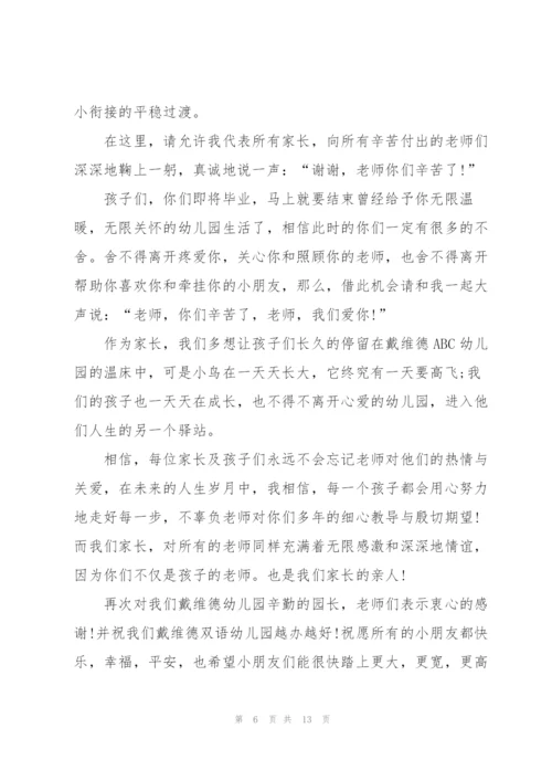 幼儿园家长代表发言稿范文.docx