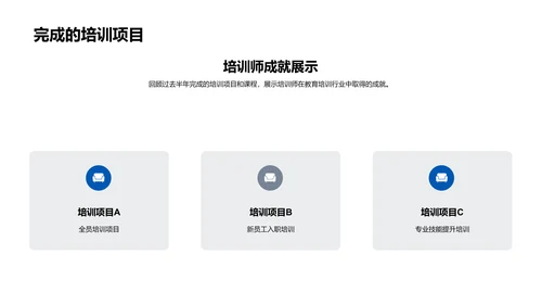 年中培训工作汇报