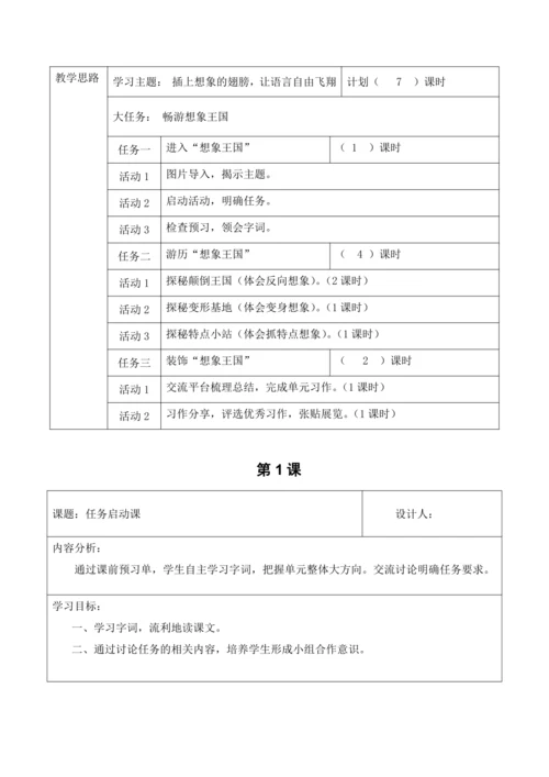 部编版语文三年级下册第五单元大单元整体教学设计21世纪