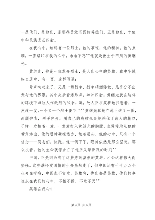 英雄在我心中活动方案 (3).docx