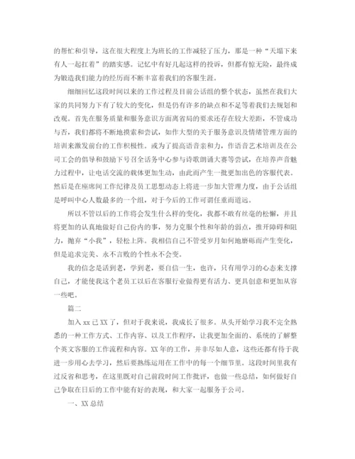 精编之电话客服年度工作总结范文三篇.docx