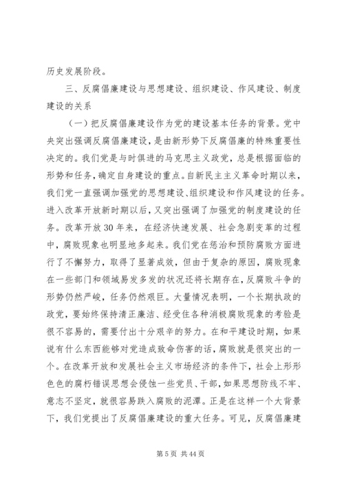 反腐倡廉建设的科学内涵及其与思想建设.docx