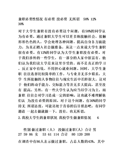 大学生职业发展与就业指导调查报告