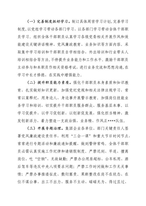 作风整顿实施专业方案.docx