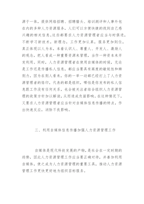 人力资源管理的论文有什么.docx