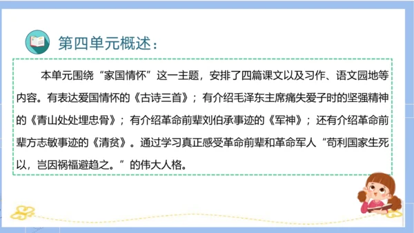 统编版五年级语文下册同步高效课堂系列第四单元（复习课件）