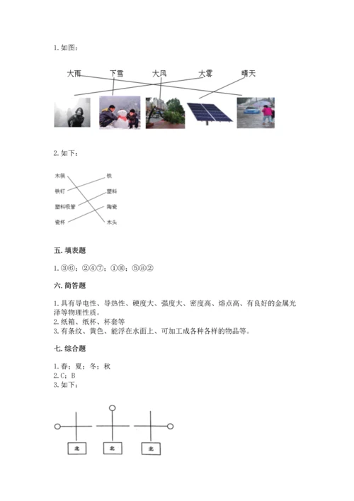 教科版二年级上册科学期末测试卷附完整答案（精选题）.docx