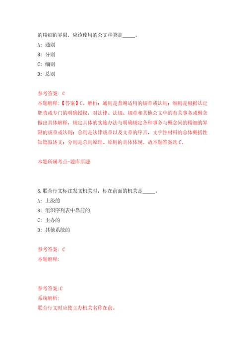 江苏苏州太仓市社会治理现代化综合指挥中心招考聘用模拟考核试卷含答案1