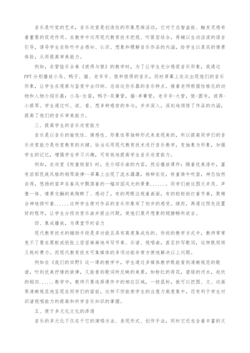 浅谈现代教育技术对小学音乐课的独特作用.docx