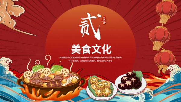 舌尖上的美食，美食文化吃货餐饮主题通用PPT
