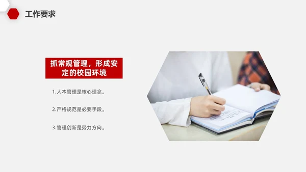 红色微粒教师开学工作会议PPT