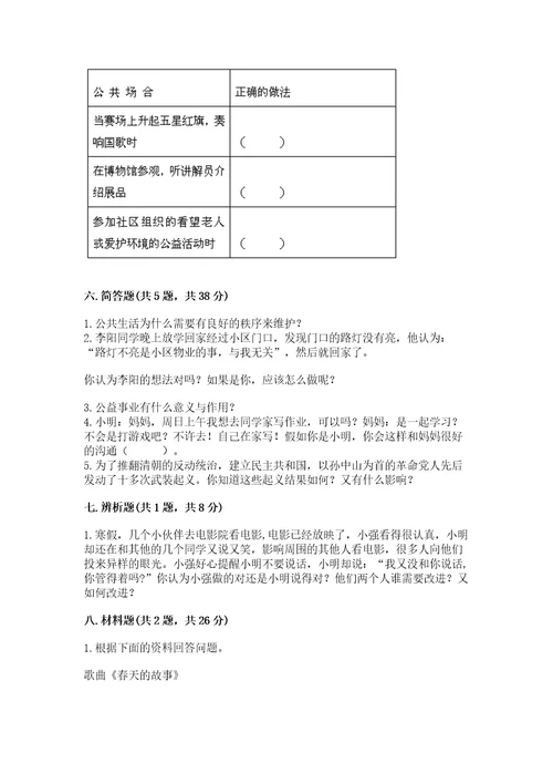 五年级下册道德与法治期末测试卷带答案（巩固）