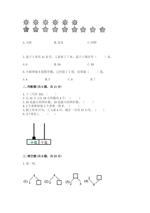 小学数学试卷一年级上册数学期末测试卷精品【突破训练】.docx