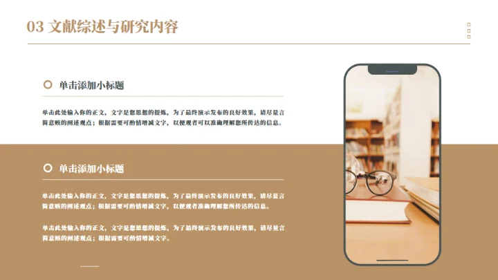 翻开书本阅读文学答辩通用PPT模板