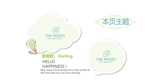 卡通创意乡村旅游电子相册动态PPT