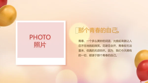 生日快乐生日派对纪念册动态PPT
