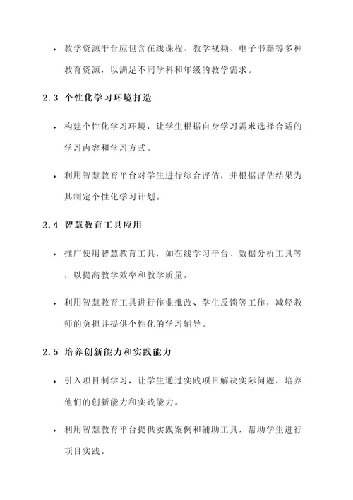 新样态智慧教育实施方案