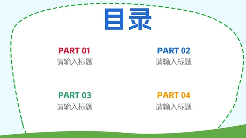彩色小清新卡通插画家长会PPT模板