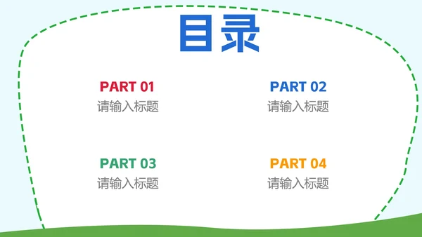 彩色小清新卡通插画家长会PPT模板