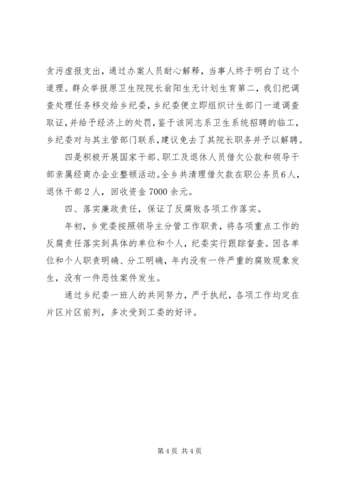 乡镇纪委纪检工作总结.docx