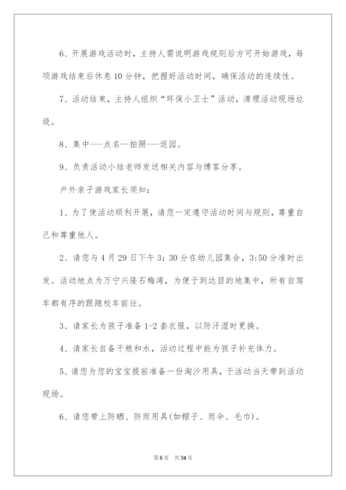 2022亲子户外活动策划方案.docx