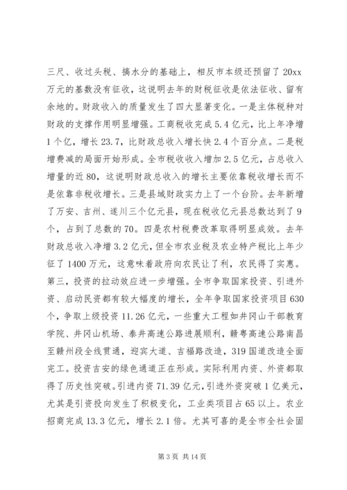 常务副市长在全市计划和财税工作会议上的讲话_1 (4).docx