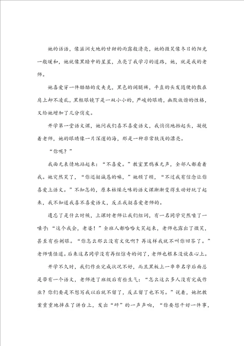 我的优秀老师作文600字