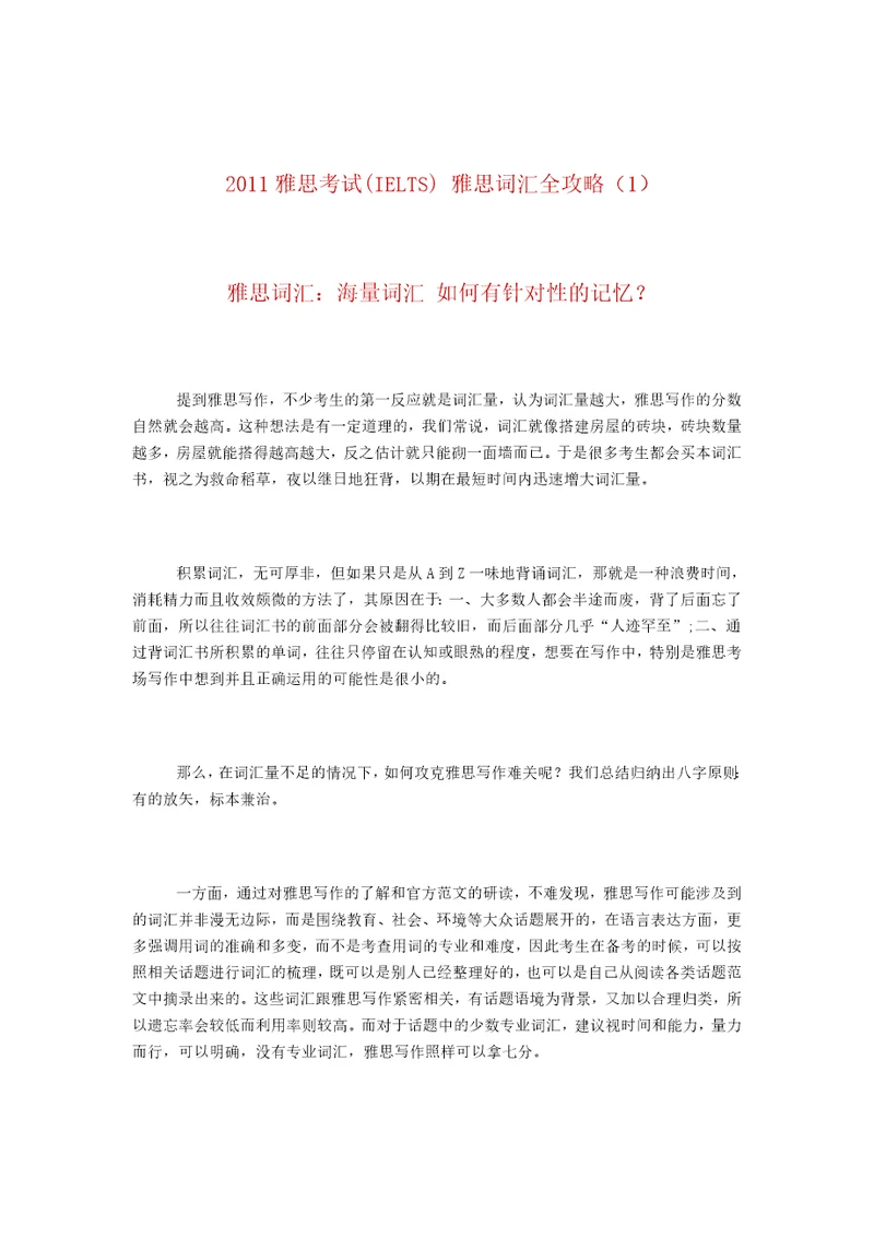 2011雅思考试ielts雅思词汇全攻略1