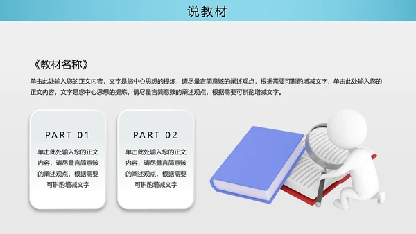蓝色渐变简约清爽形状微粒体说课大赛教师说课PPT模板