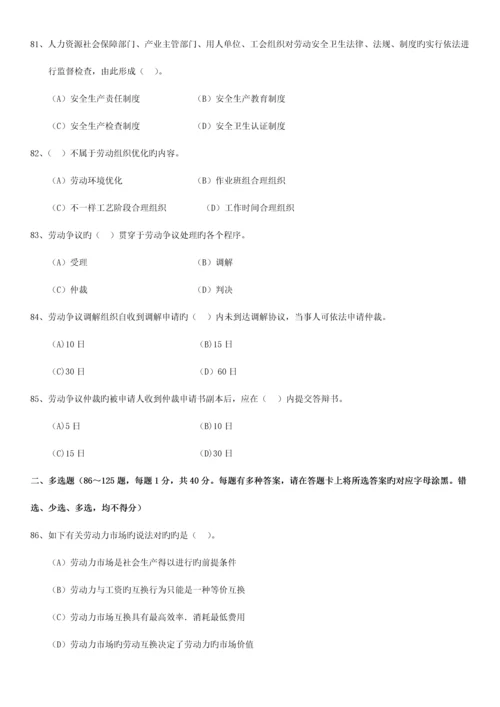 2023年5月企业人力资源管理师(二级)理论及技能考试真题.docx