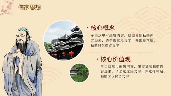 新中式中国风清新国学经典传统文化PPT模板