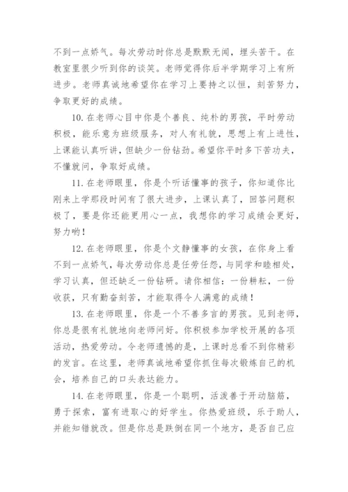 初中生期末班主任评语.docx