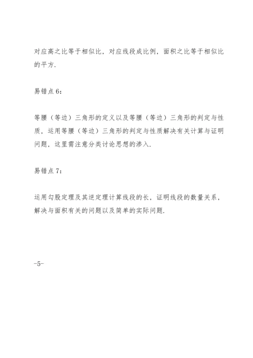 初中中考数学易错知识点及压轴题型梳理汇总.docx