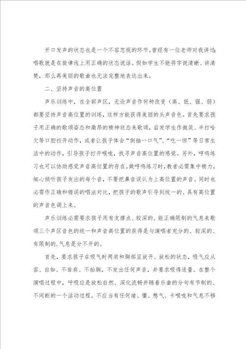 声乐兴趣小组活动总结