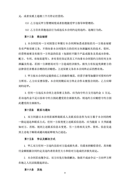 洗衣洗鞋店加盟合同
