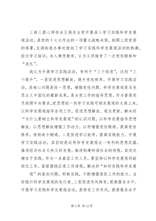 学习“三转”心得体会 (4).docx