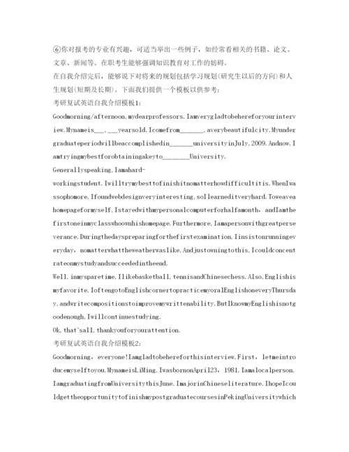精编考研复试英语3分钟面试自我介绍参考模板.docx