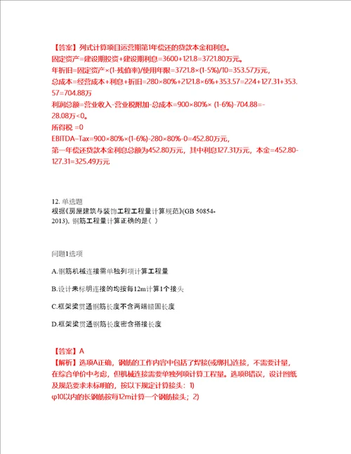 2022年造价工程师一级造价工程师考前模拟强化练习题55附答案详解