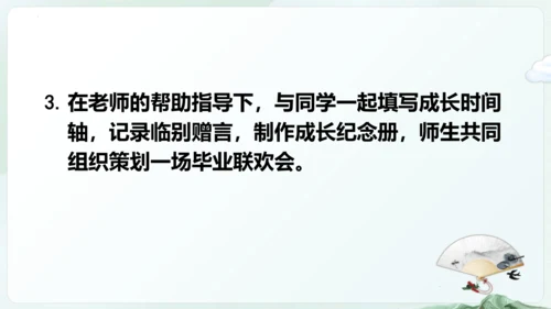统编版五四制五年级语文下册同步精品课堂系列综合性学习：难忘小学生活  回忆往事（教学课件）