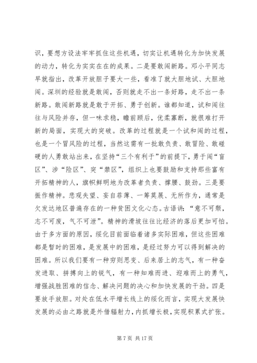 加强领导班子思想政治建设中心组学习会议讲话 (4).docx