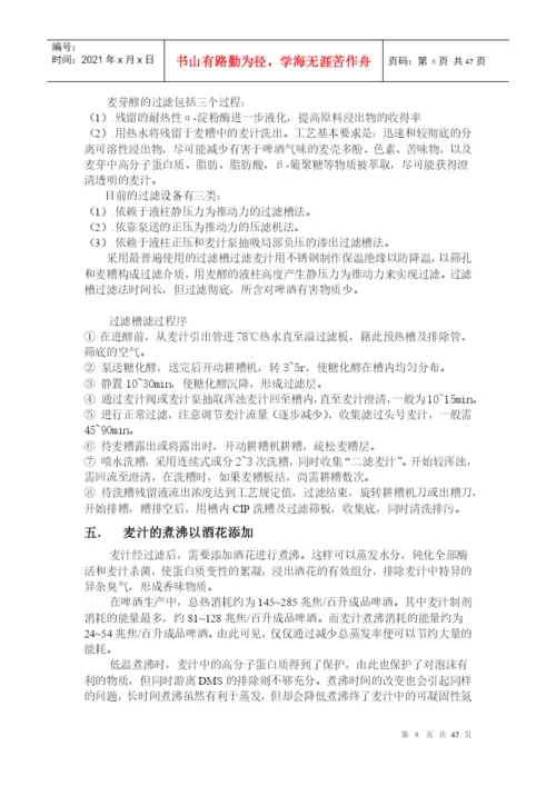 论文——年产20万吨啤酒厂糖化车间的设计.docx