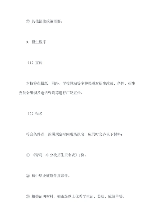 青岛二中分校招生章程