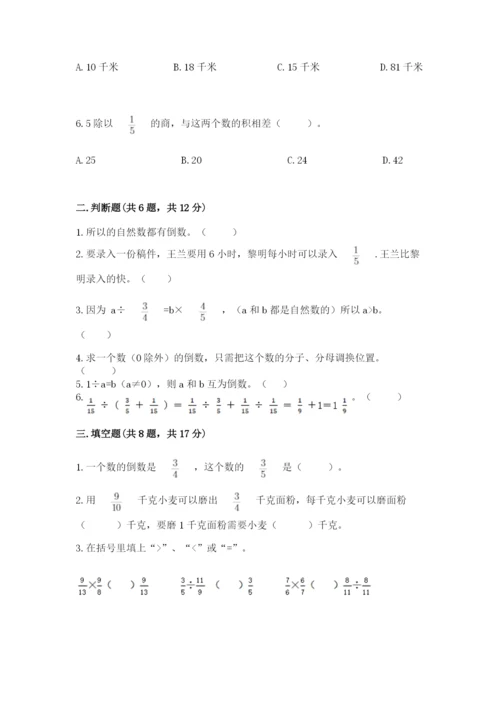 冀教版五年级下册数学第六单元 分数除法 测试卷附参考答案【综合题】.docx
