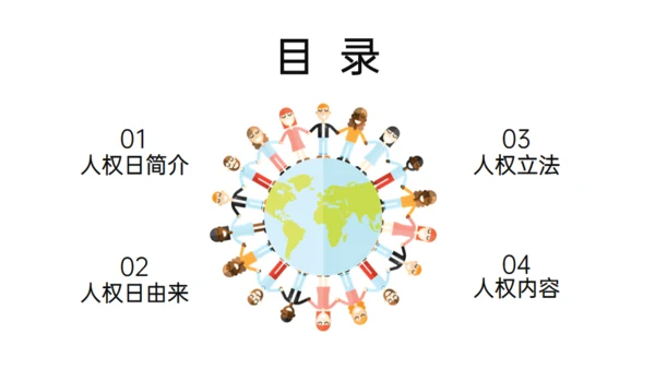 世界人权日通用PPT模板