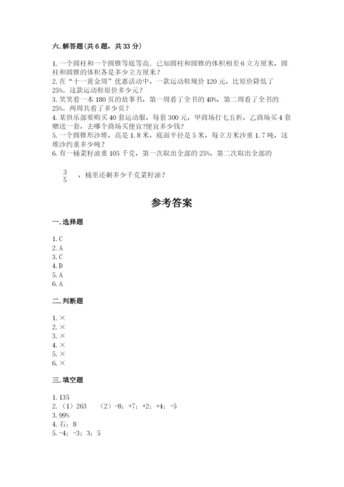 北师大版六年级下册数学期末测试卷完美版.docx