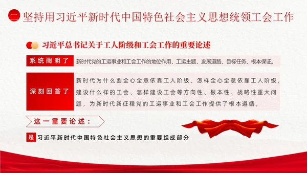 学习工会十八大报告精神PPT课件职代会