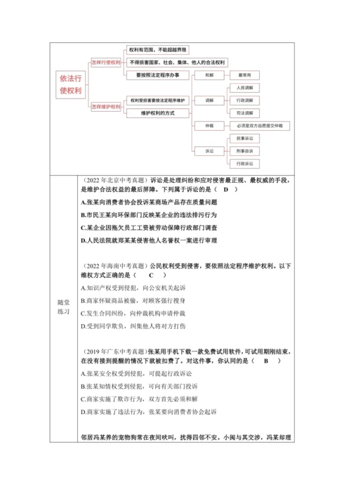 【核心素养目标】3.2 依法行使权利 教学设计（表格式）
